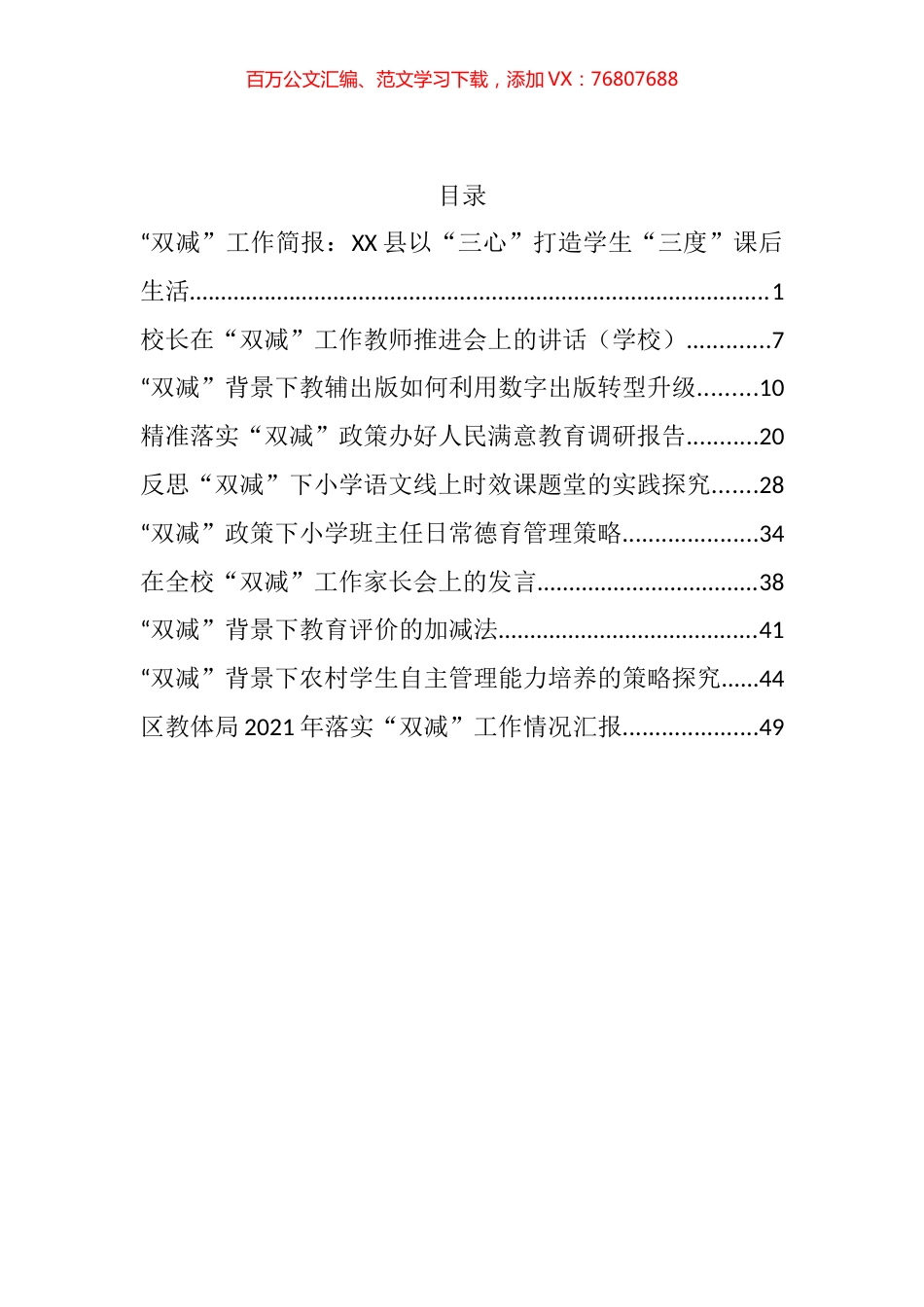 “双减”相关讲话和汇报汇编（10篇）.docx_第1页