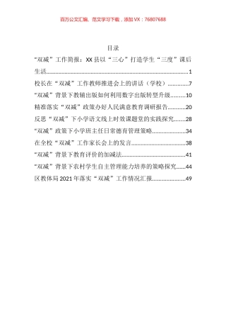 “双减”相关讲话和汇报汇编（10篇）.docx