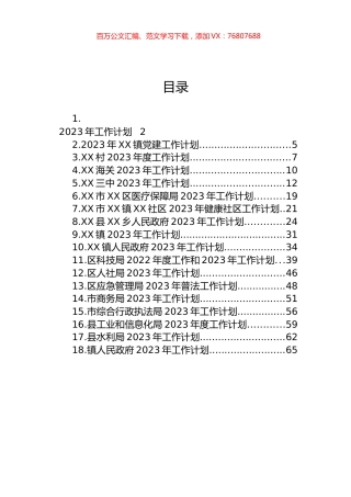 2023年工作计划汇编（18篇） (3).docx