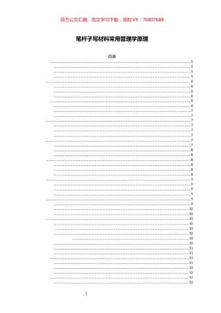 【引用汇编】常用管理学原理汇编.docx