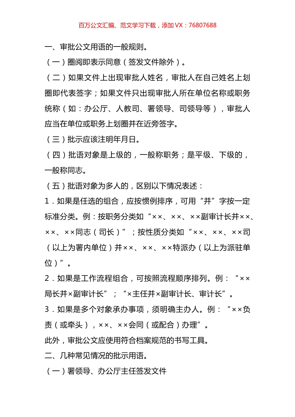 常见公文批示用语.docx_第1页