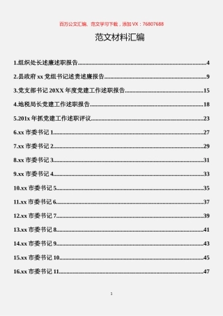 述职报告汇编（17篇）.docx