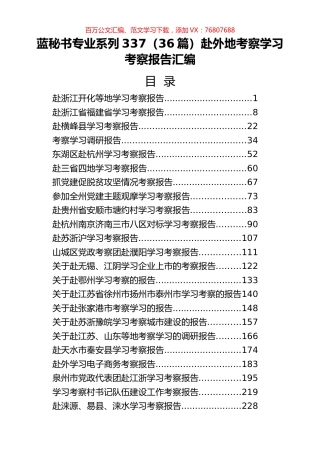 （36篇）赴外地考察学习考察报告汇编.docx