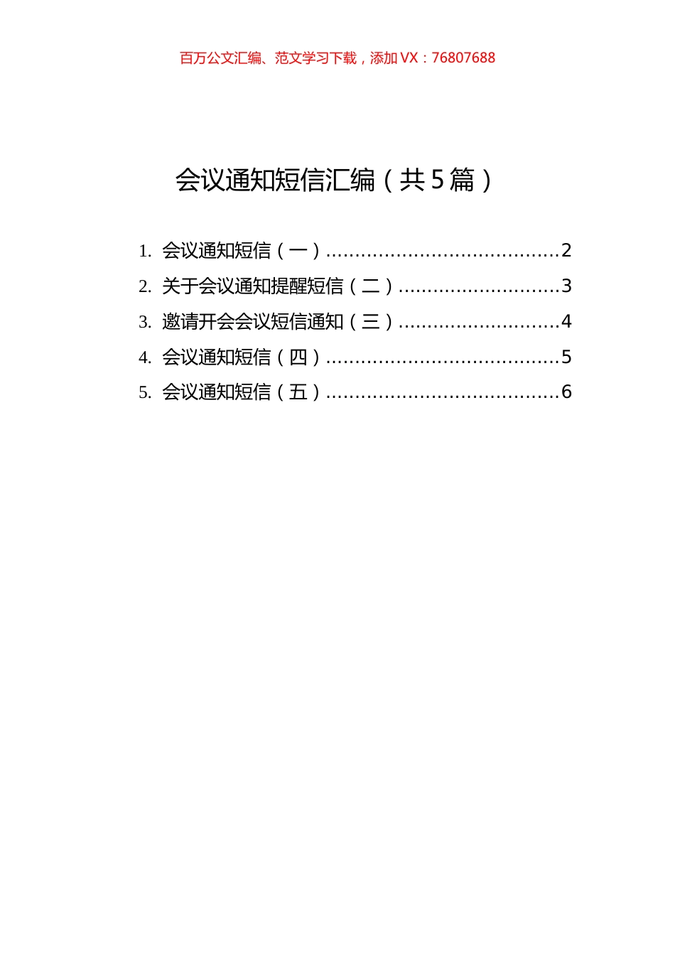 会议通知短信汇编（共5篇）.docx_第1页