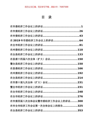 经济工作会议专辑 (2).docx
