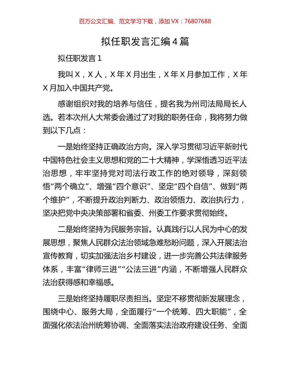 拟任职发言汇编4篇.docx_第1页
