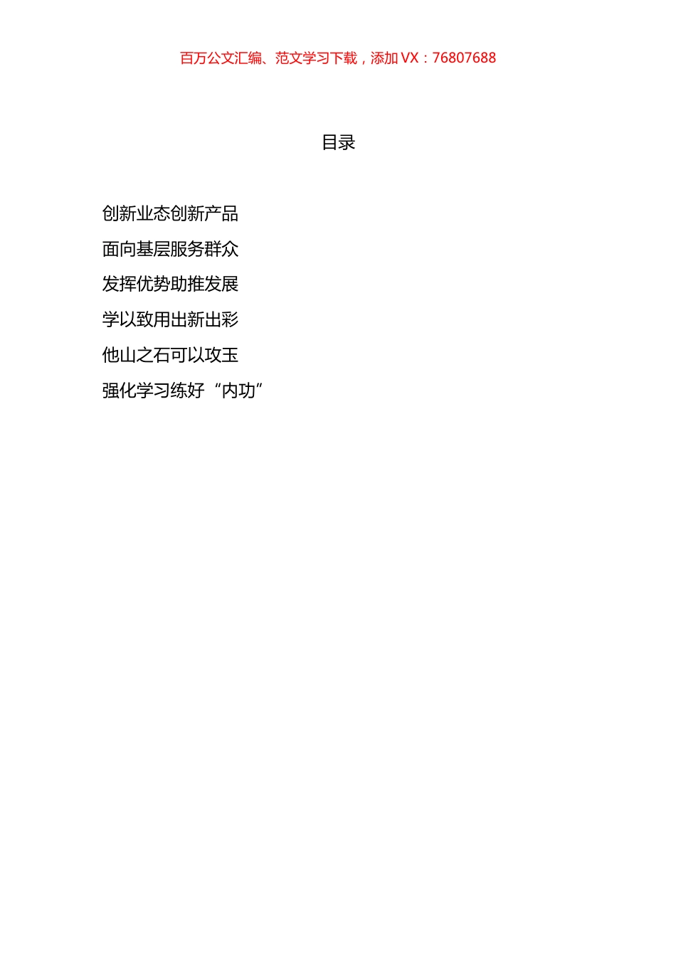 新闻业务培训班学员代表交流发言汇编.docx_第1页