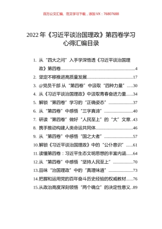 《谈治国理政》第四卷学习心得汇编（43篇）.docx