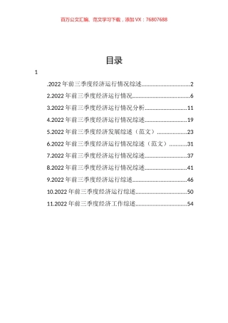 2022年前三季度经济工作综述汇编（11篇） (2).docx
