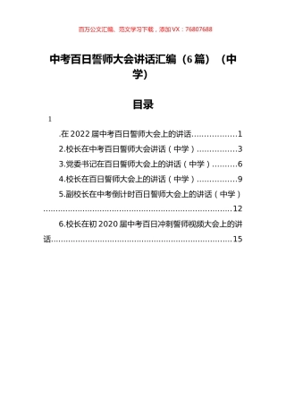 中考百日誓师大会讲话汇编（6篇）（中学）.docx