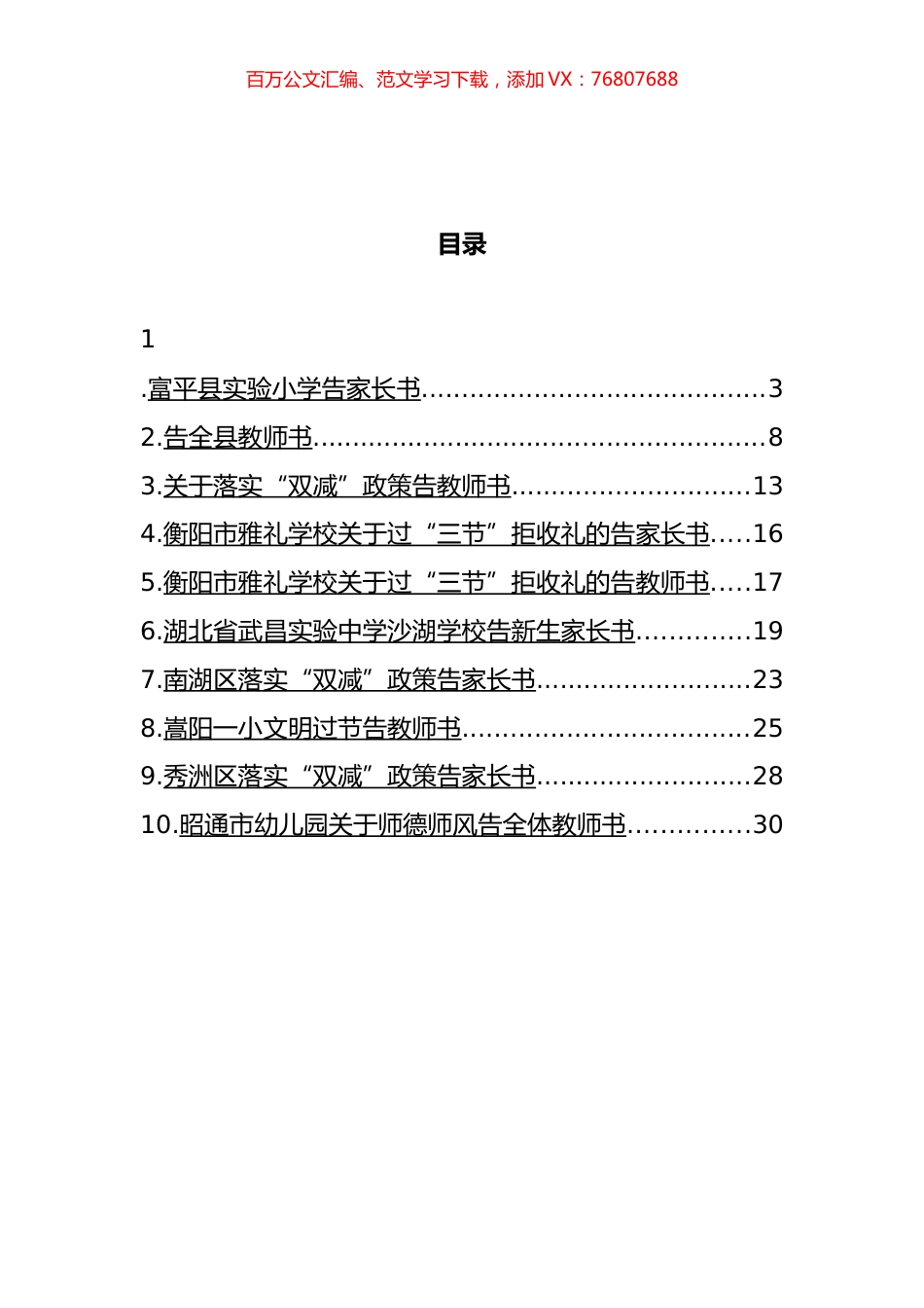 告教师和家长书汇编（10篇）.docx_第1页