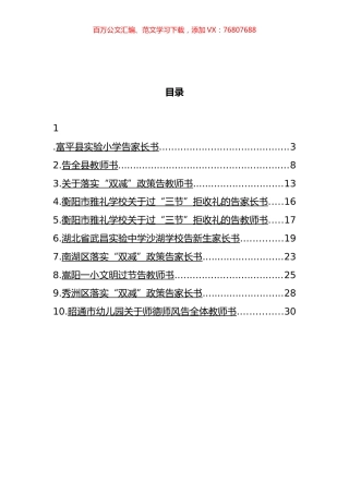 告教师和家长书汇编（10篇）.docx