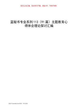 （91篇）主题教育心得体会理论探讨汇编.docx