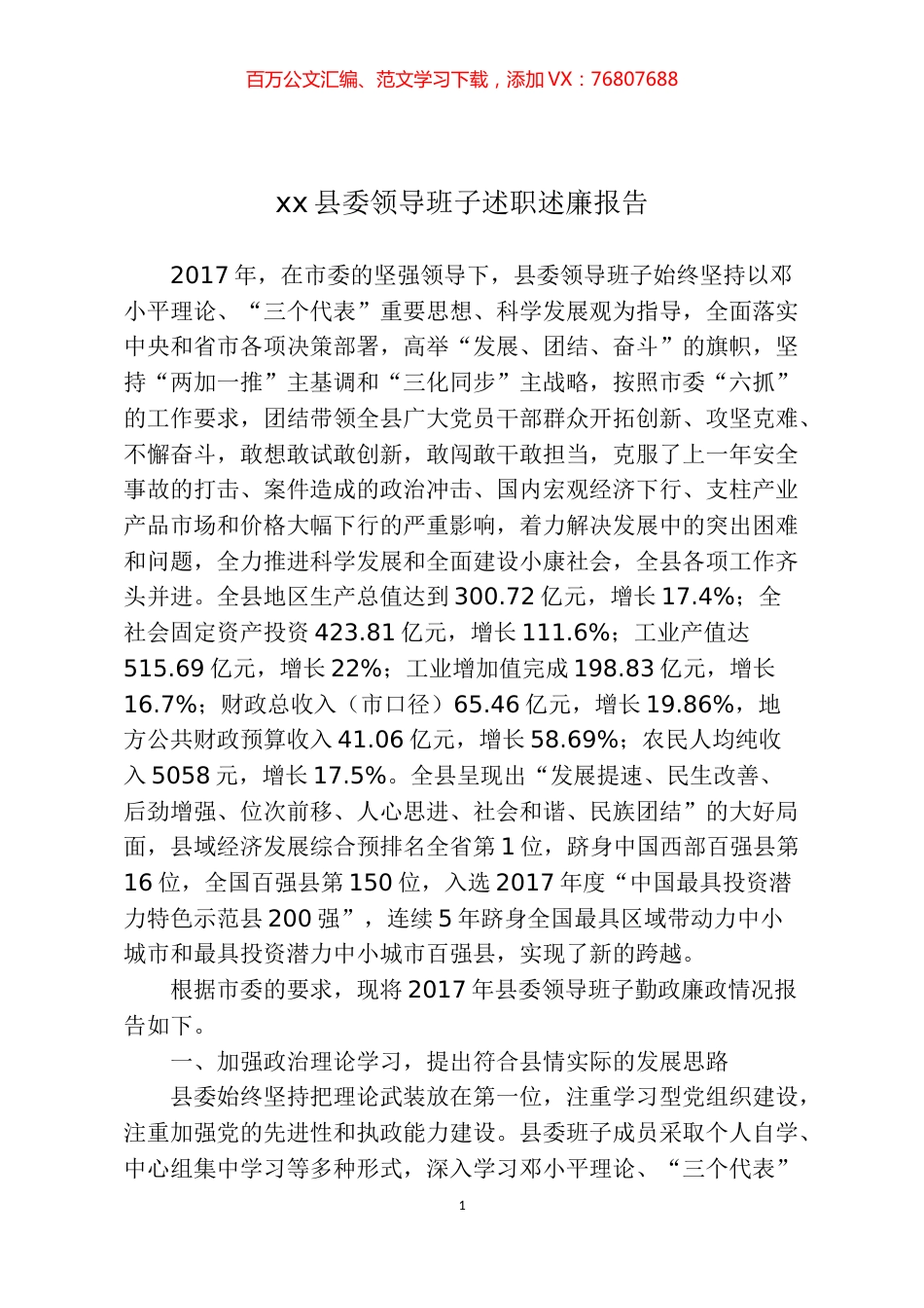 述职述廉述德报告汇编（新）.docx_第1页
