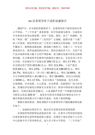 述职述廉述德报告汇编（新）.docx