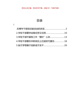 在青年干部培训座谈会的讲话及研讨发言材料汇编.docx