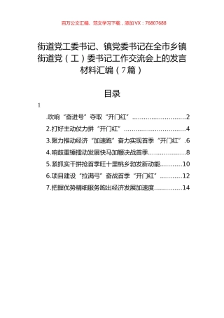 在全市乡镇街道X（工）委书记工作交流会上的发言材料汇编.docx