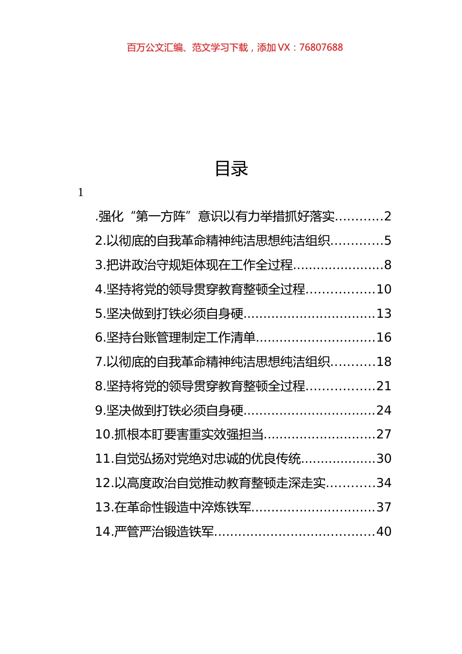 党员领导干部关于2023年纪检监察干部队伍教育整顿工作心得体会材料汇编（14篇）.docx_第1页