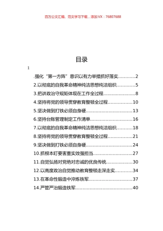 党员领导干部关于2023年纪检监察干部队伍教育整顿工作心得体会材料汇编（14篇）.docx