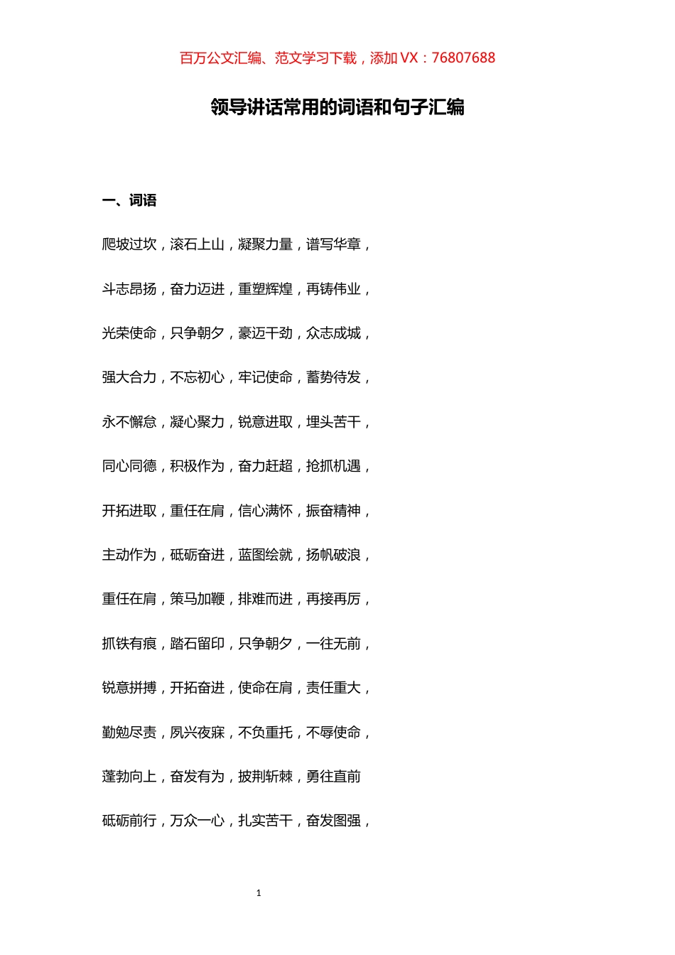 领导讲话常用的词语和句子汇编.docx_第1页