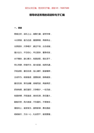 领导讲话常用的词语和句子汇编.docx