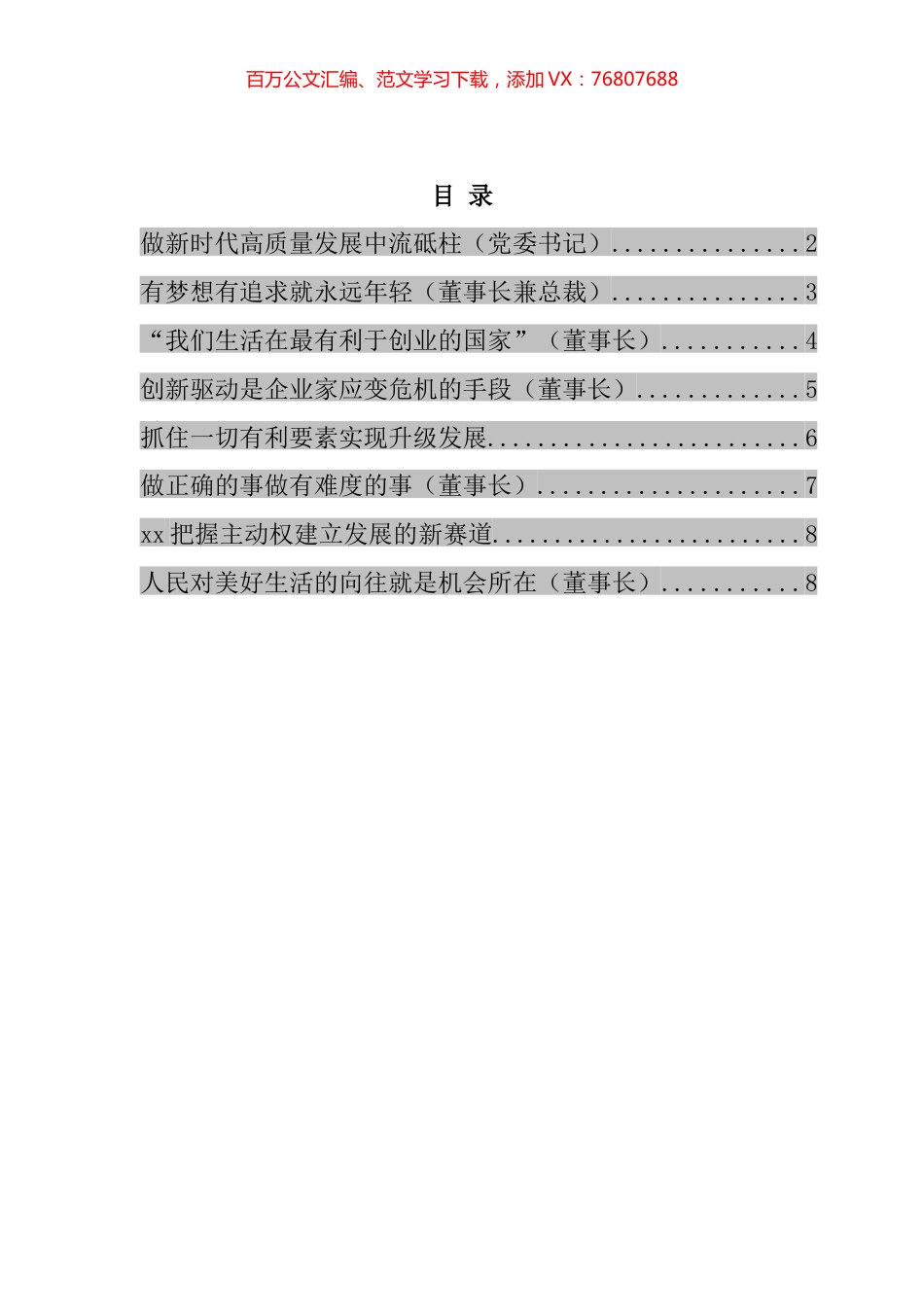 在青年企业家峰会上的发言汇编.docx_第1页