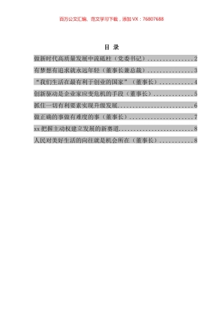 在青年企业家峰会上的发言汇编.docx