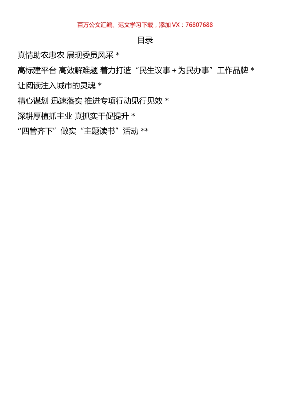 政协系统“同心共建现代化”专项行动动员部署会发言汇编.docx_第1页