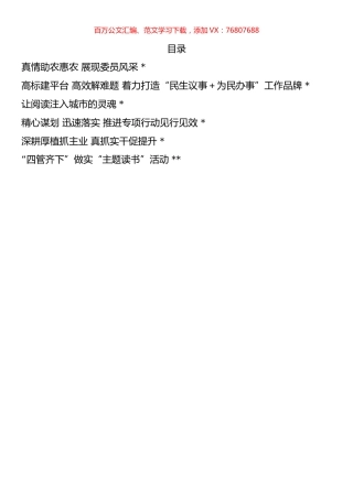 政协系统“同心共建现代化”专项行动动员部署会发言汇编.docx