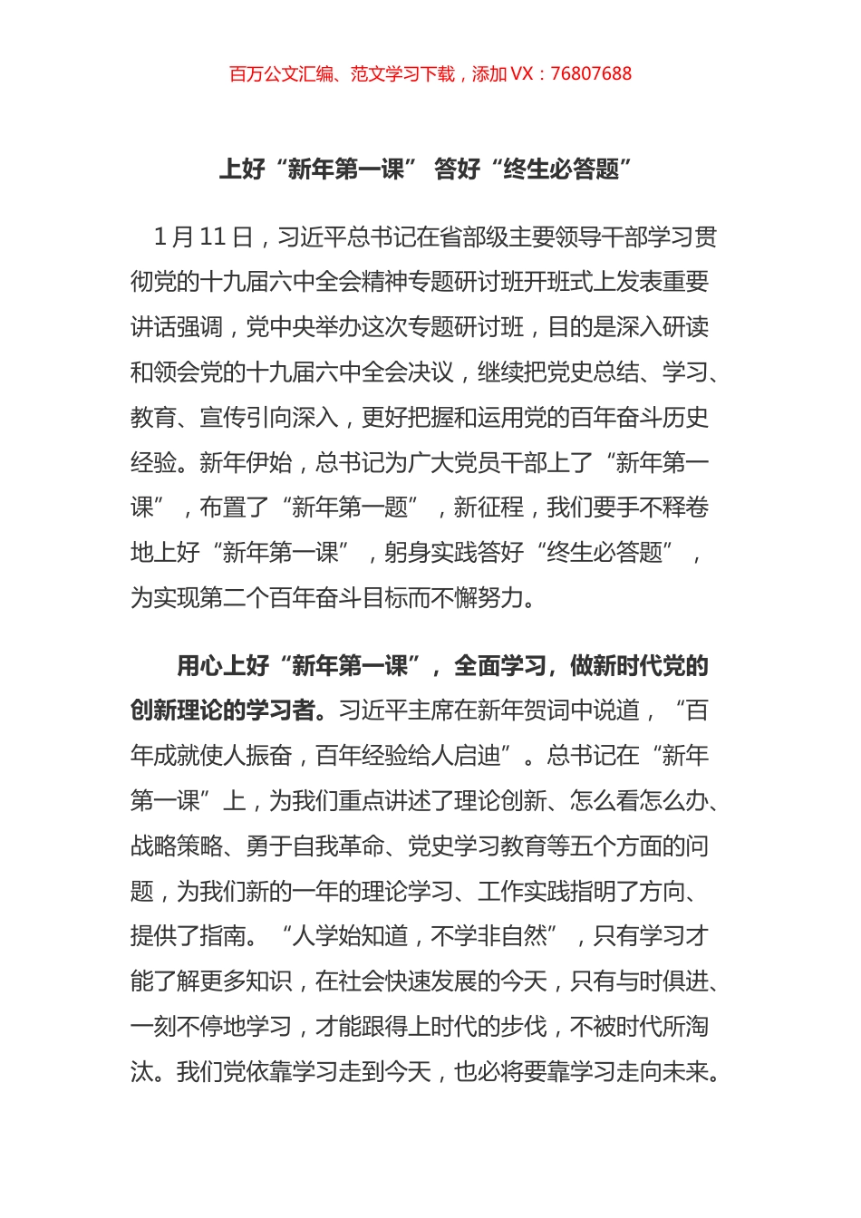 学习新年第一课心得体会汇编（10篇）.docx_第1页
