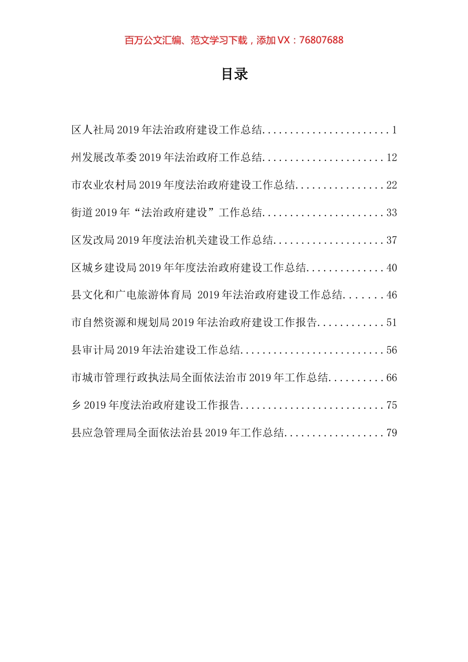 2019年法治政府建设工作总结汇编12篇.docx_第1页