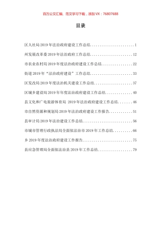 2019年法治政府建设工作总结汇编12篇.docx