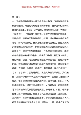 关于树立先进典型人物主要做法的情况汇报材料汇编.docx