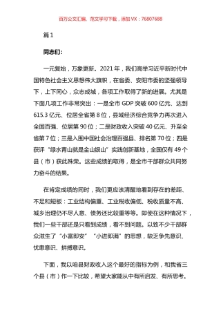 市县区集团干部会议讲话汇编.docx