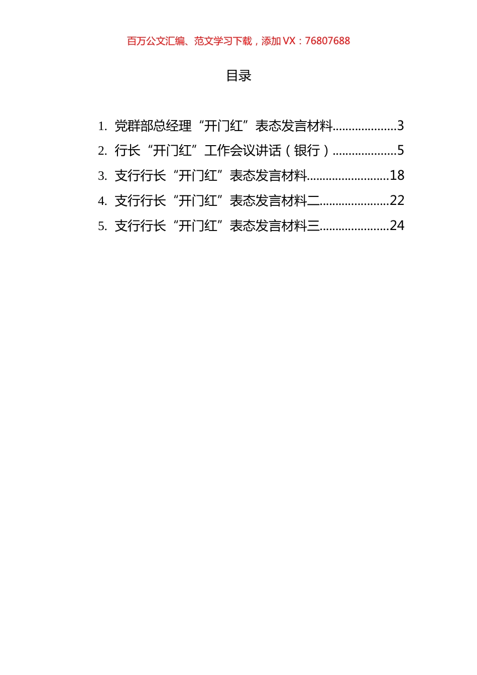 银行行长“开门红”工作会议讲话及表态发言汇编.docx_第1页