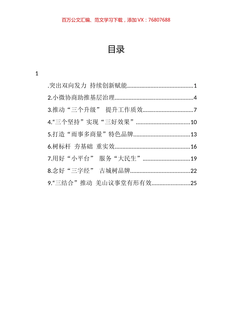 全省政协系统“有事来协商”工作经验交流会发言汇编（10篇）.docx_第1页
