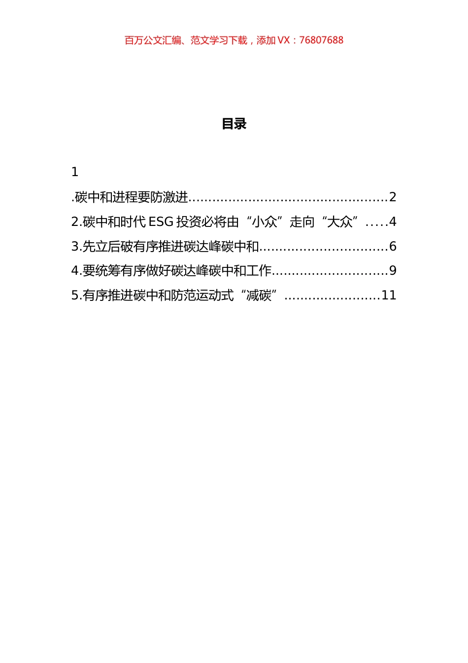 碳达峰碳中和专题评论文章汇编.docx_第1页