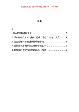 碳达峰碳中和专题评论文章汇编.docx