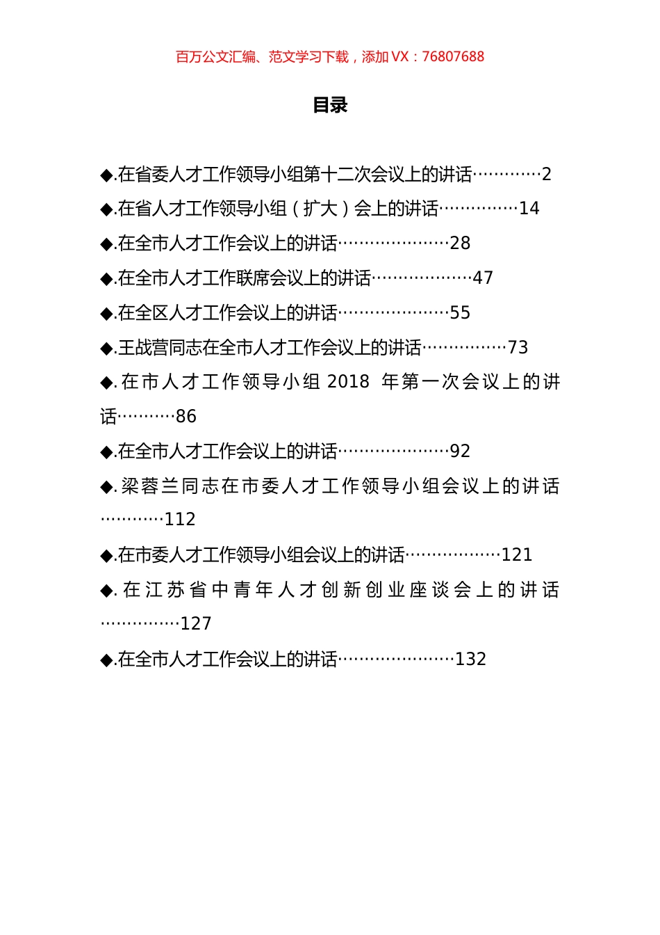 人才工作会议讲话汇编（12篇）.docx_第1页
