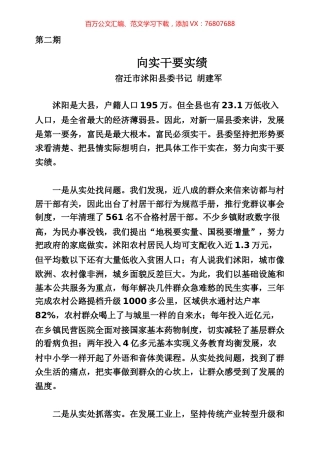 江苏县委书记工作讲坛发言材料专辑.docx