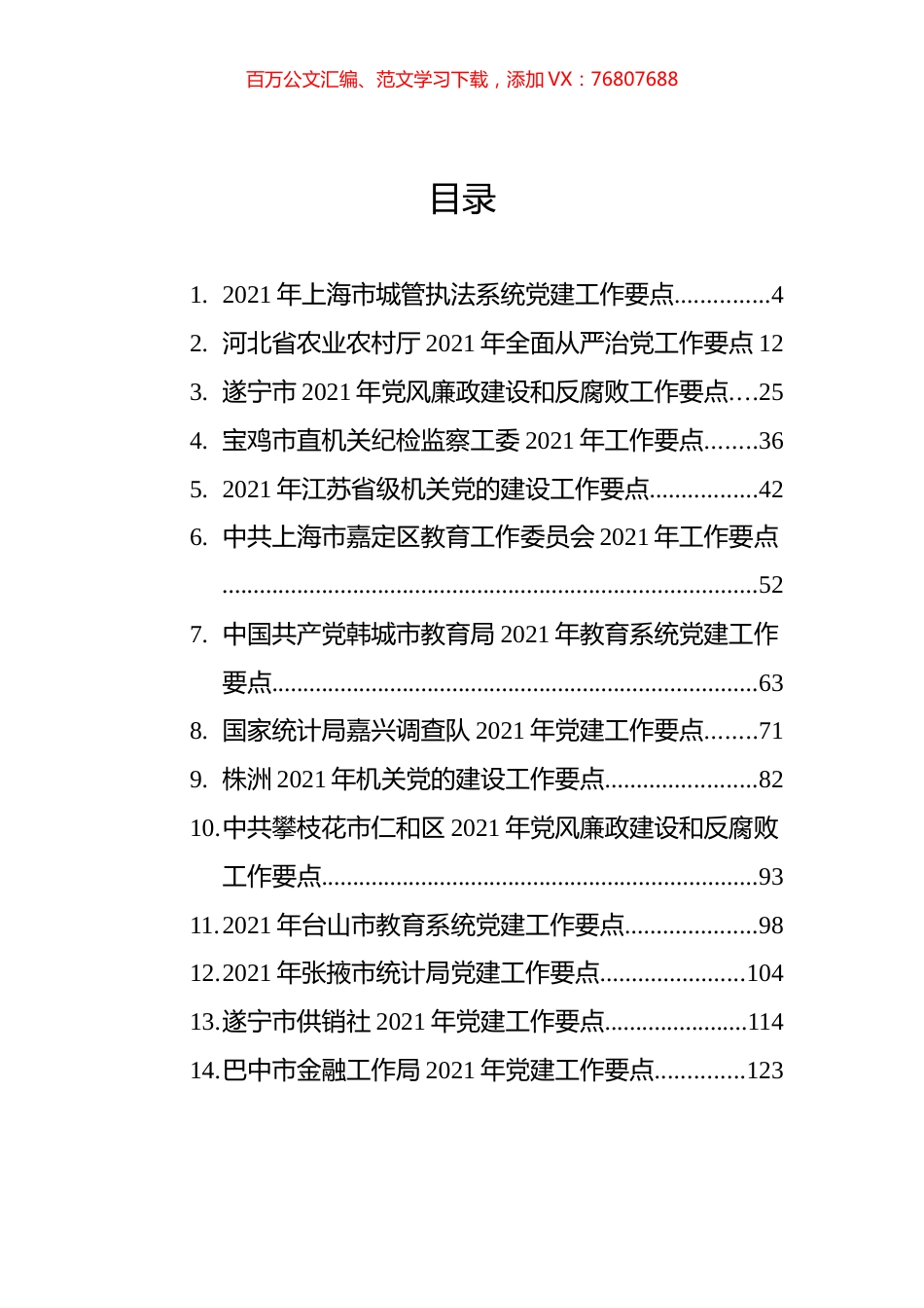 2021年党建工作要点汇编%2830篇）.docx_第1页