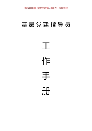 13类单位党支部建设标准+任务清单.docx