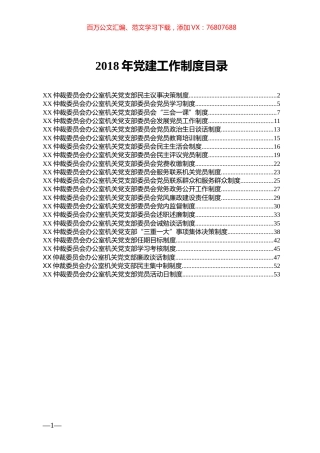 党建制度汇编.docx