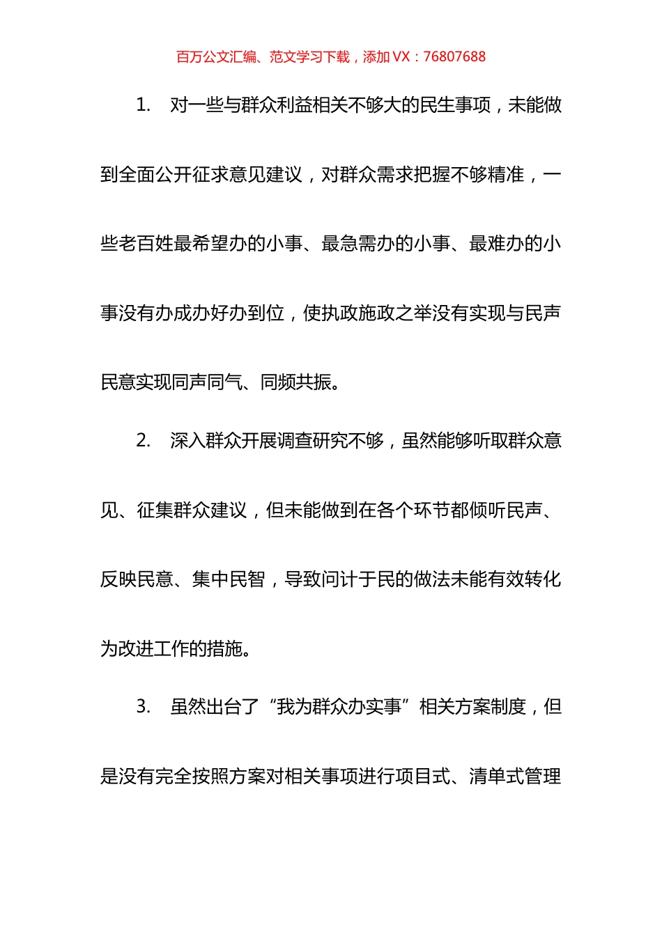 民主、组织生活会批评和自我批评示例汇编.docx_第1页