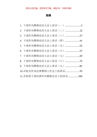 律作风整顿会议上的讲话汇编（11篇）.docx