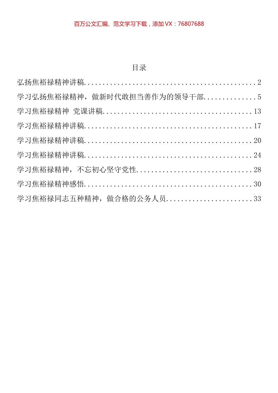 学习焦裕禄精神党课讲稿（10篇）.docx_第1页