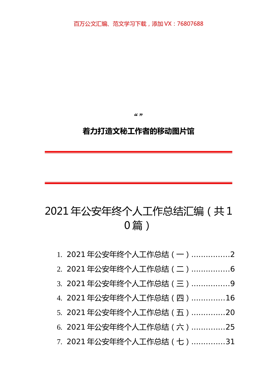 2021年公安年终个人工作总结汇编（10篇）.docx_第1页