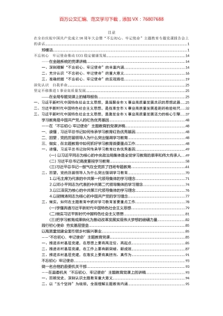 主题教育党课汇编专辑（一）.docx