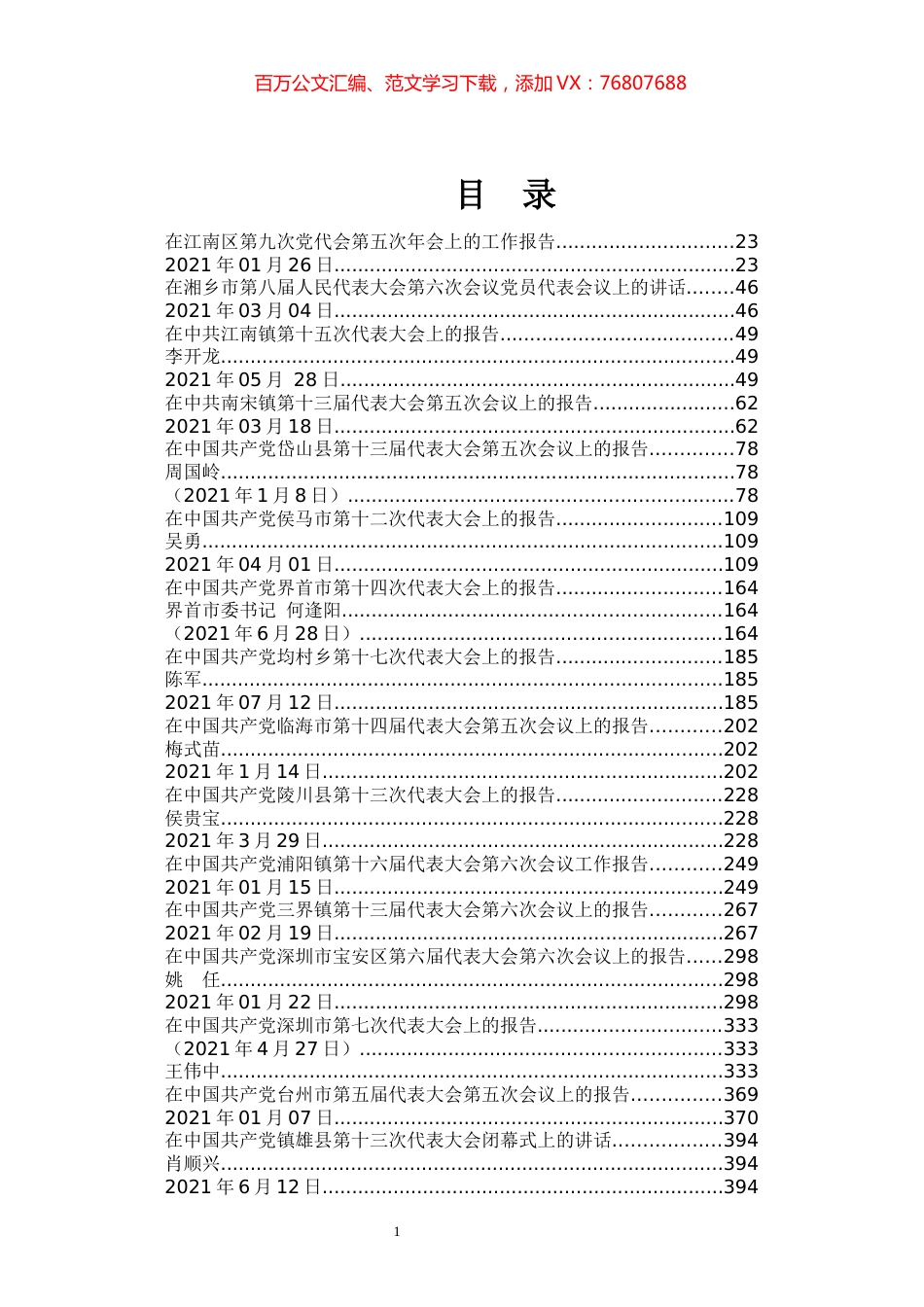 党代会报告专辑.docx_第1页