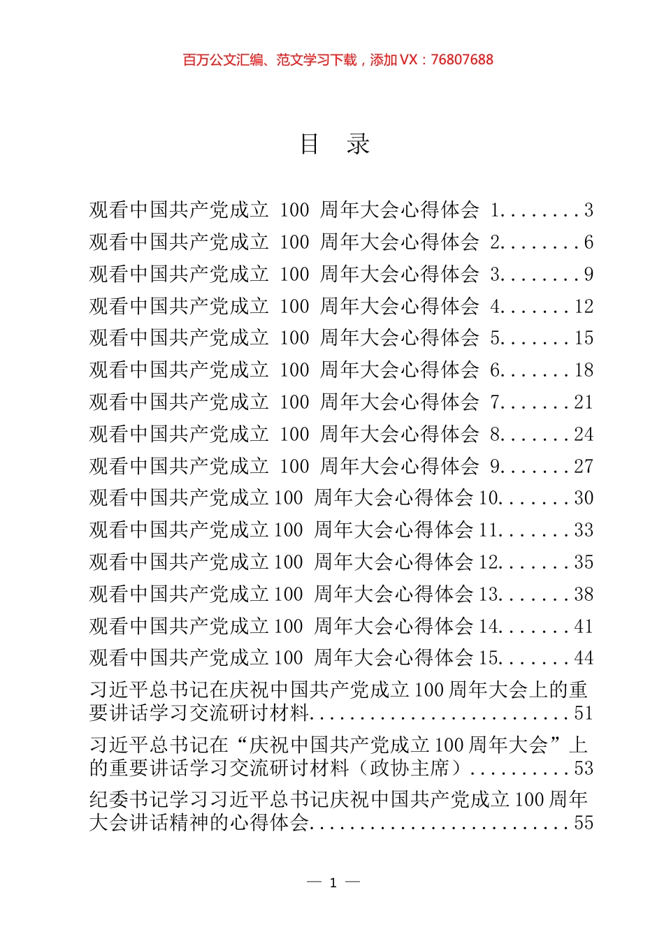 “七一”建党100周年大会和总书记讲话心得体会汇编（23篇）.docx_第1页